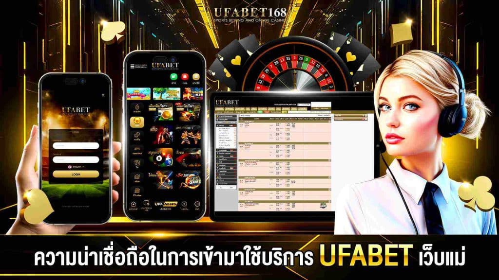 ufabet เว็บแม่