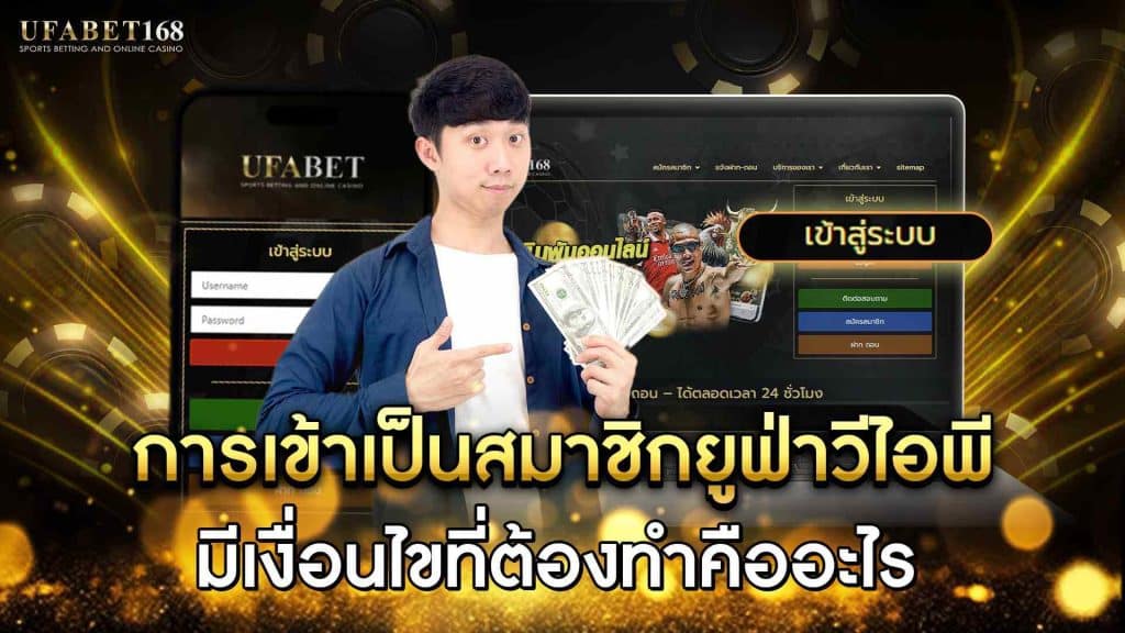 Ufabet VIP